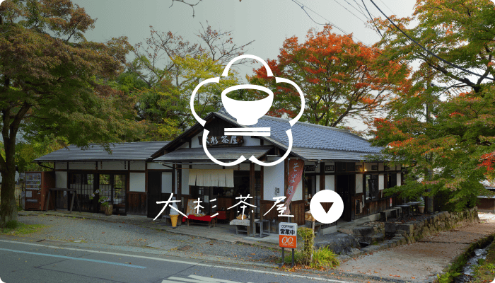 大杉茶屋